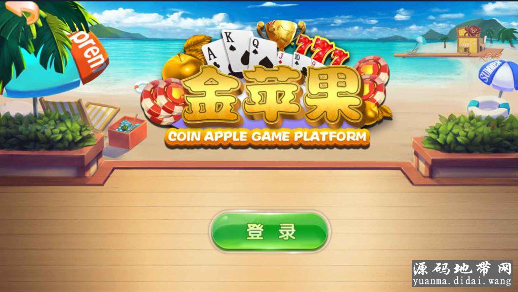 金苹果新版QP娱乐游戏平台