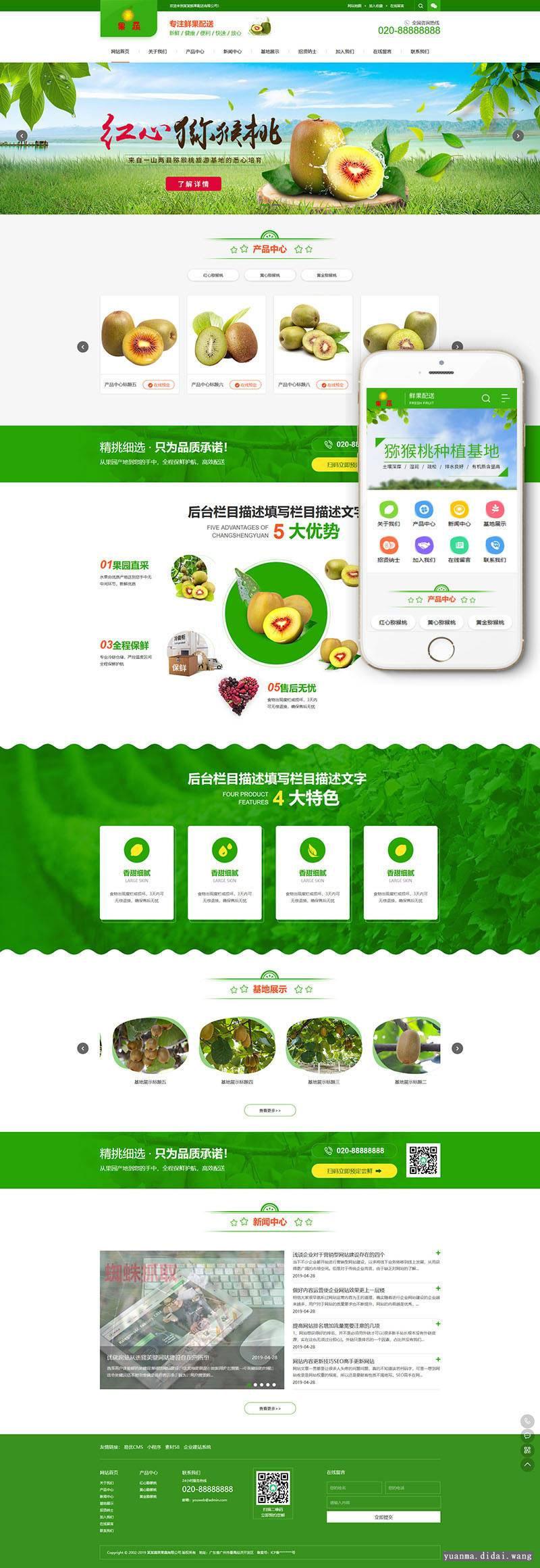 蔬菜果蔬鲜果配送公司网站源码 织梦dedecms模板