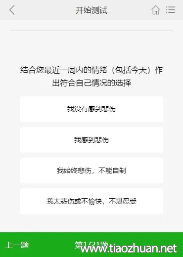 付费心理测试H5网站源码心理测评