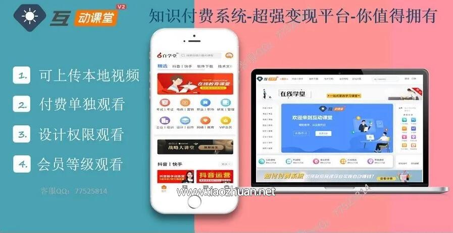 在线课堂知识付费系统php源码