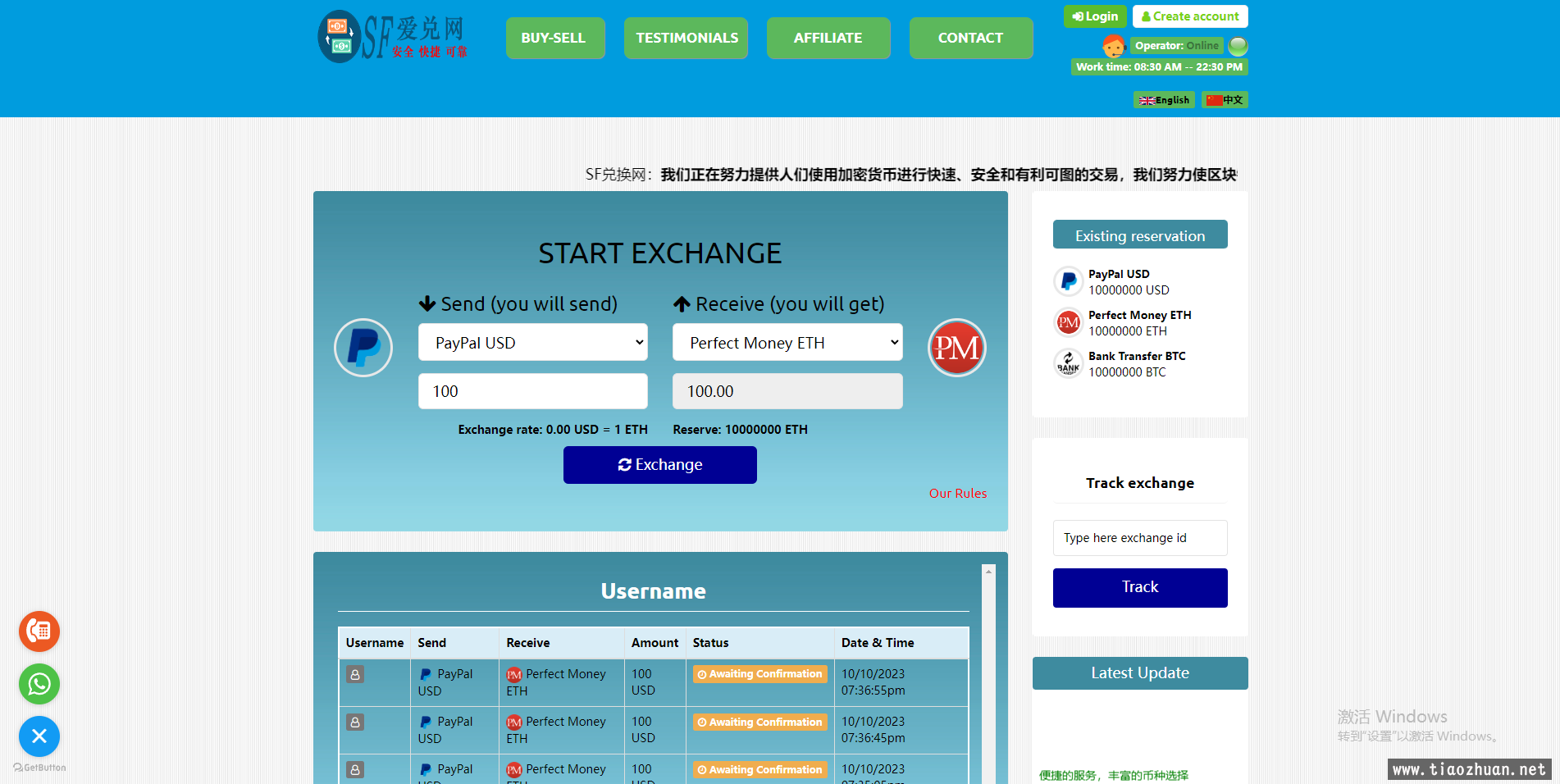 中英双语言虚拟货币兑换网源码