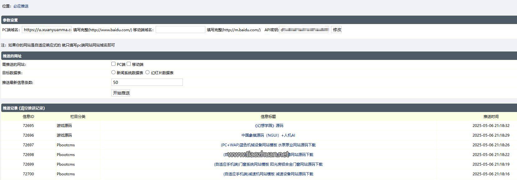 帝国CMS必应bing搜索引擎API推送插件