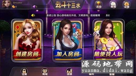 云斗棋牌娱乐游戏组件全套