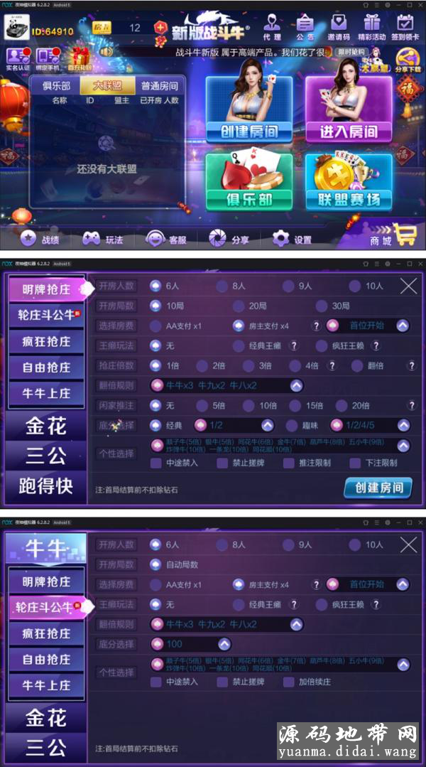 新版战斗牛牛棋牌娱乐游戏组件带俱乐部模式完整版