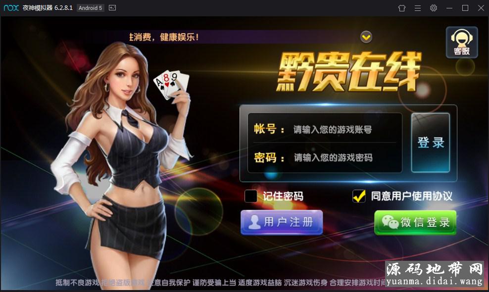 黔贵在线棋牌娱乐游戏全套运营版
