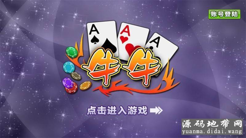 牛牛棋牌娱乐游戏平台(网狐荣耀二开版本)
