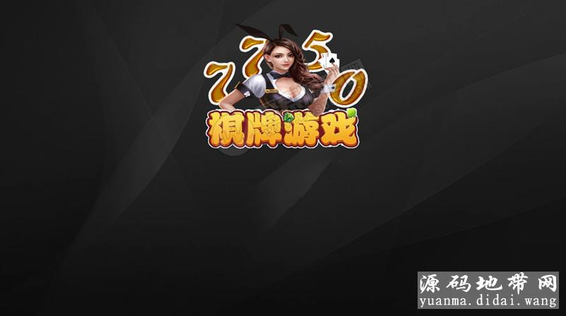 7750QP娱乐游戏组件完美运营版+双端APP+服务端+网站后台