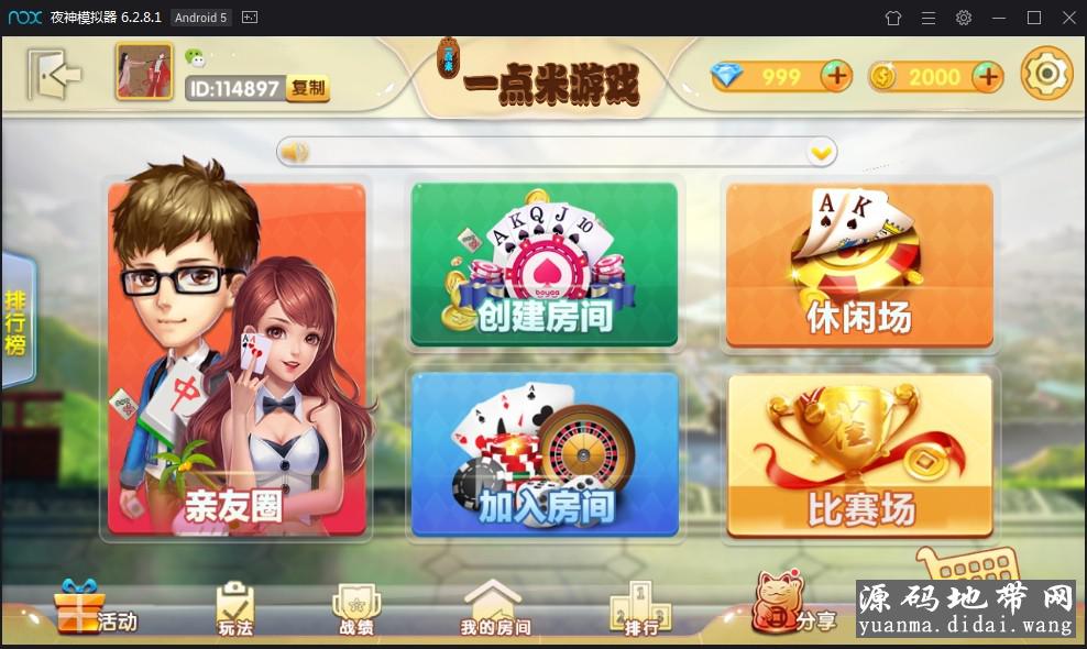 一点米棋牌娱乐游戏组件 房卡场+金币场两种模式