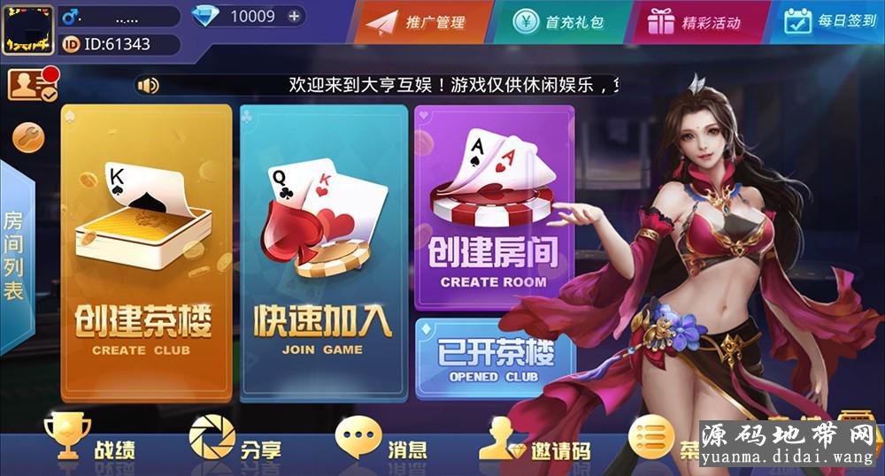 最新大亨互娱棋牌娱乐游戏美运营无授权组件