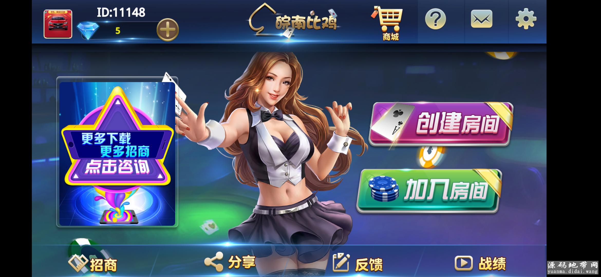皖南比鸡运营版棋牌组件