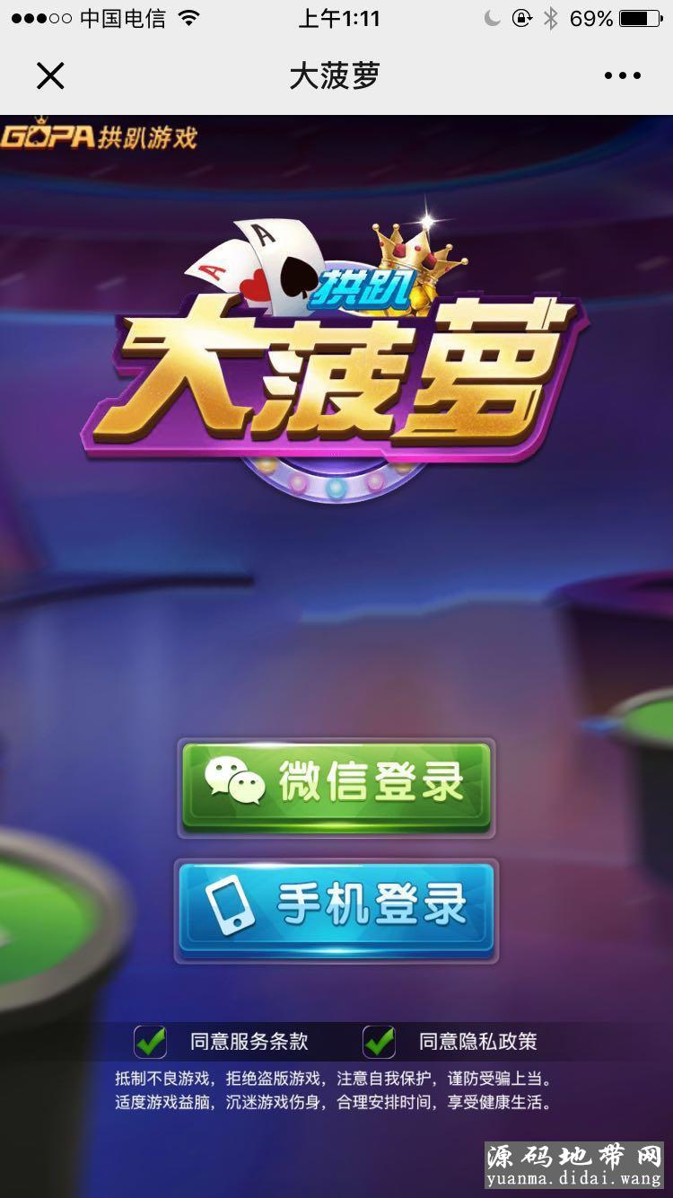 最新拱趴大菠萝APP十san水棋牌组件+双端APP+完整数据+搭建教程