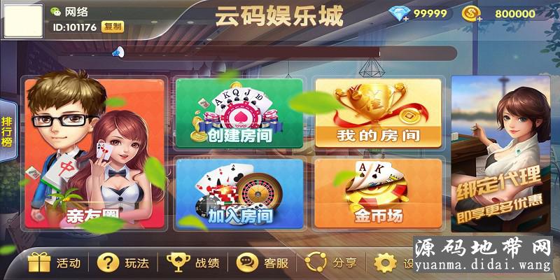 最新更新云码棋牌娱乐棋牌源码组件+完整数据+房卡金币双模式+带教程