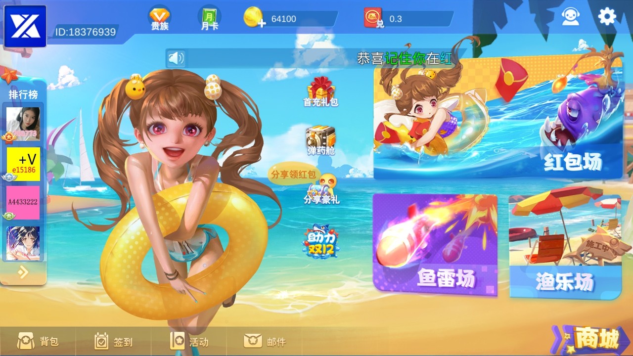 3D鑫游捕鱼棋牌娱乐游戏（红包+金币）