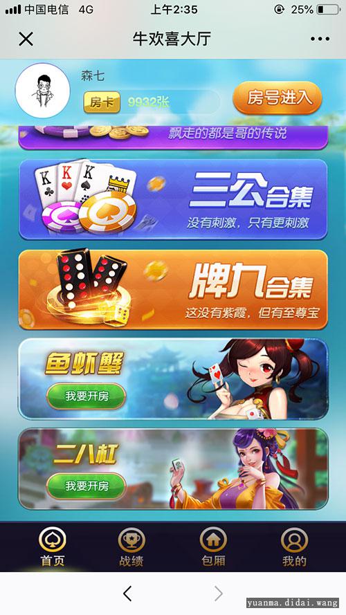 最新H5牛欢喜棋牌娱乐游戏完整开源修复