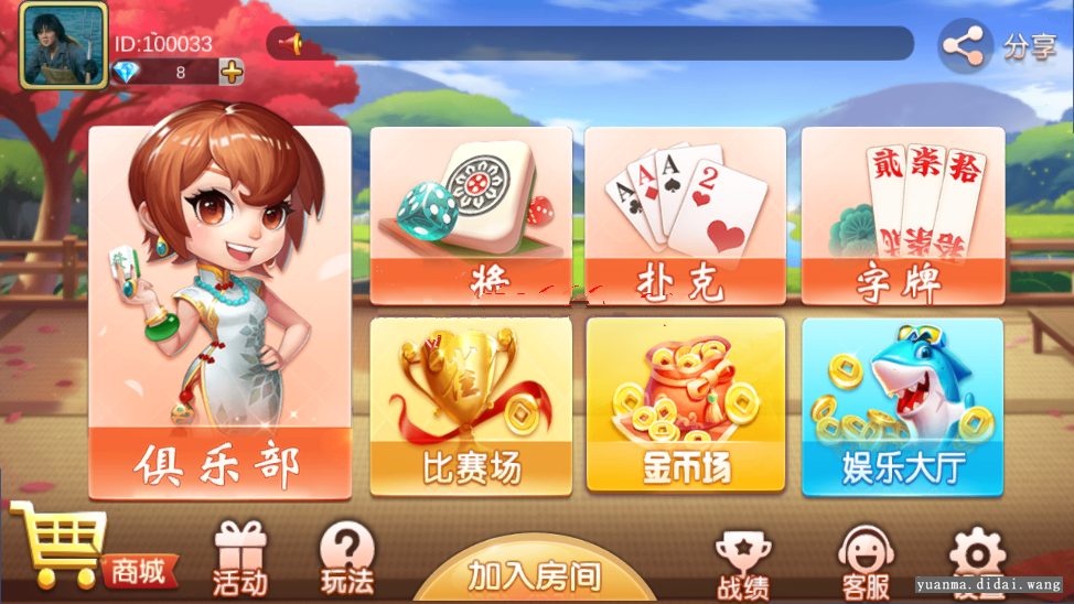双创互娱房卡棋牌娱乐游戏完整版组件内附搭建教程