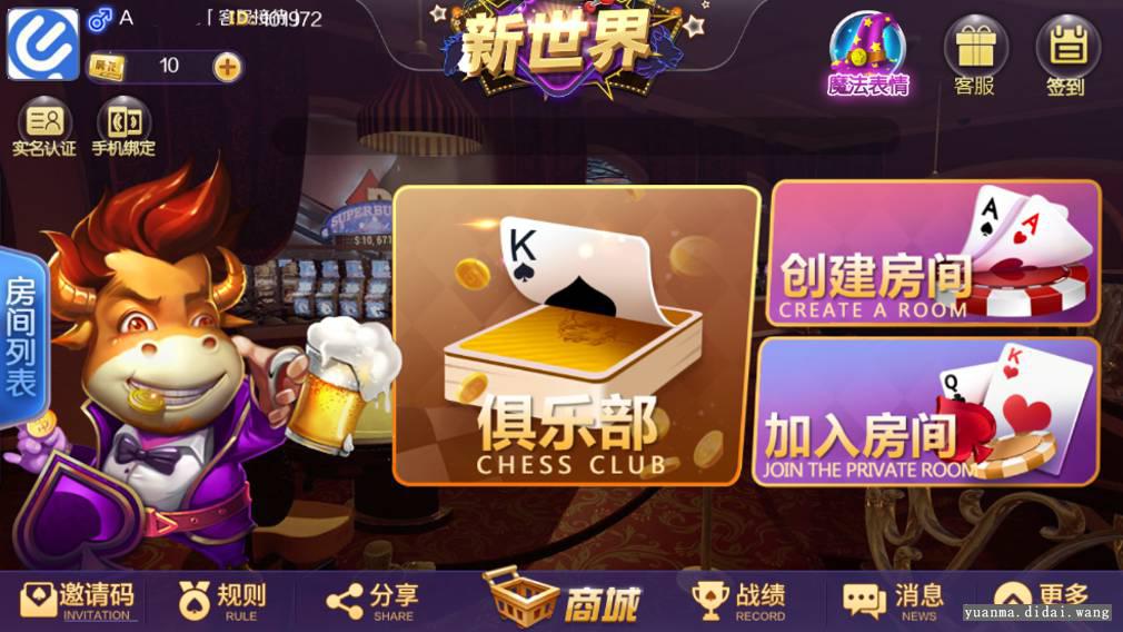 新世界俱乐部合伙人房卡棋牌源码+完美运营接单+德州+加锅牌9