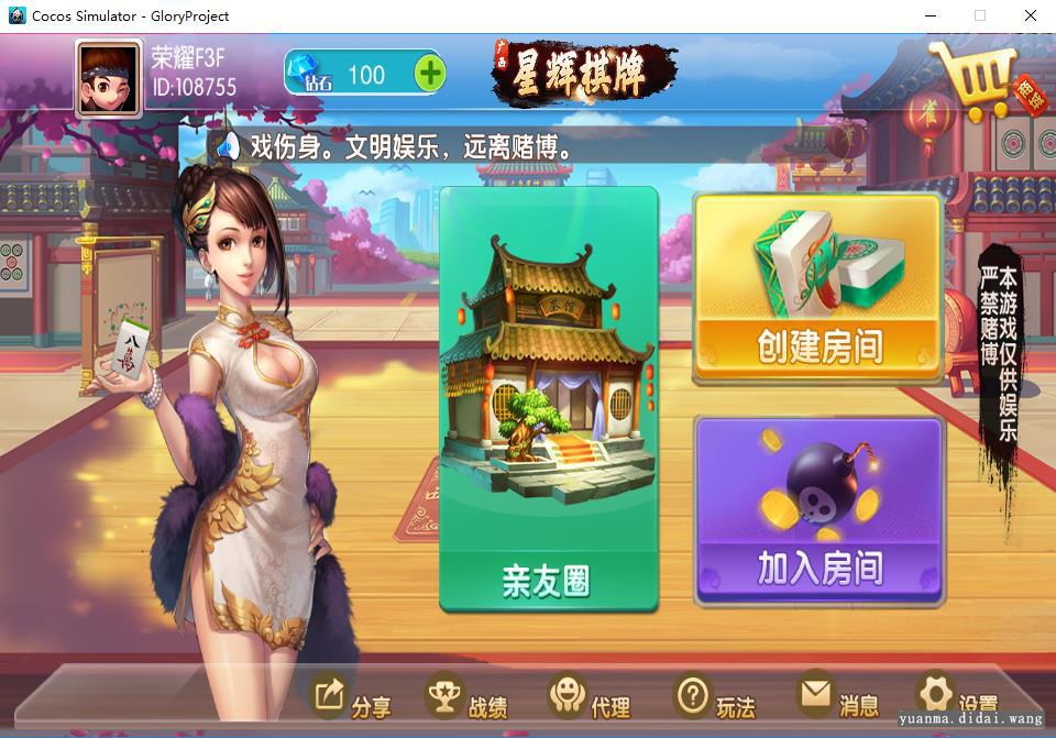 最新广西星辉棋牌娱乐地方麻将字牌房卡俱乐部大联盟源码