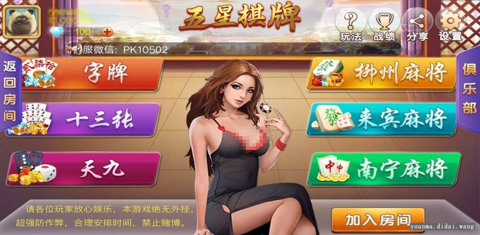 广西地方五星棋牌娱乐游戏字牌十三张柳州来宾麻将+双端app