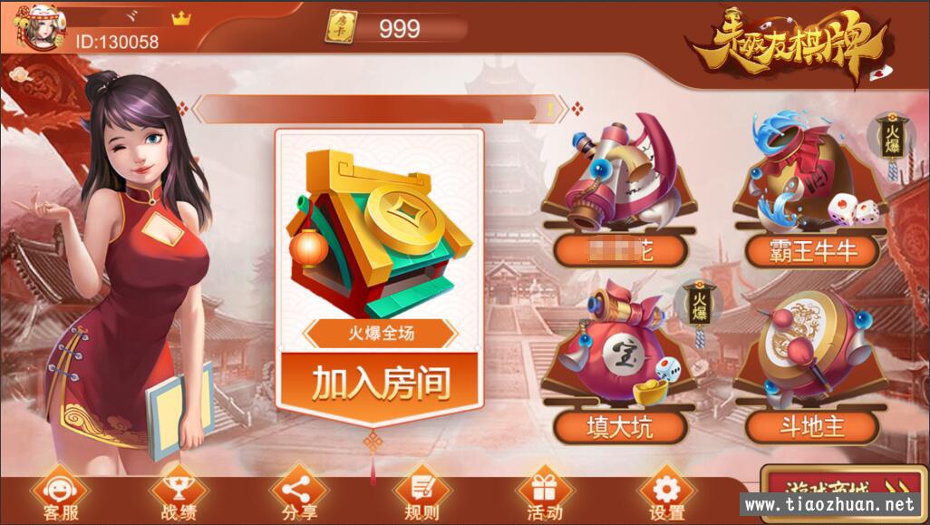 趣友棋牌组件