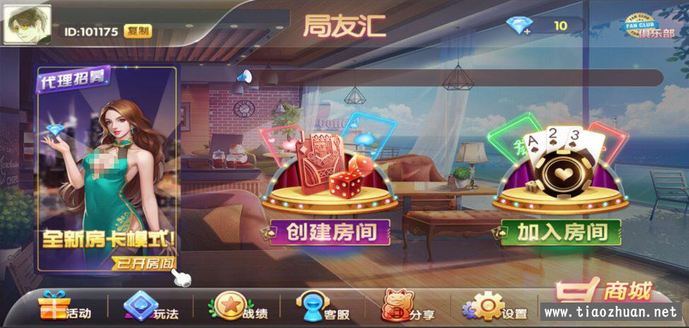 网狐局友汇房卡棋牌组件