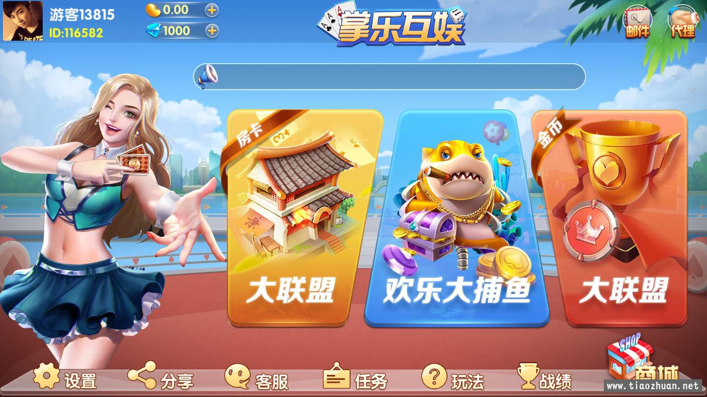 最新掌乐互娱大联盟棋牌组件