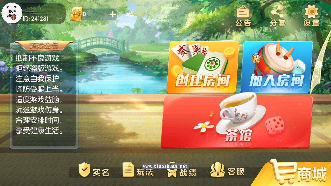 百游系列乐友联盟棋牌房卡游戏组件带AI机器人