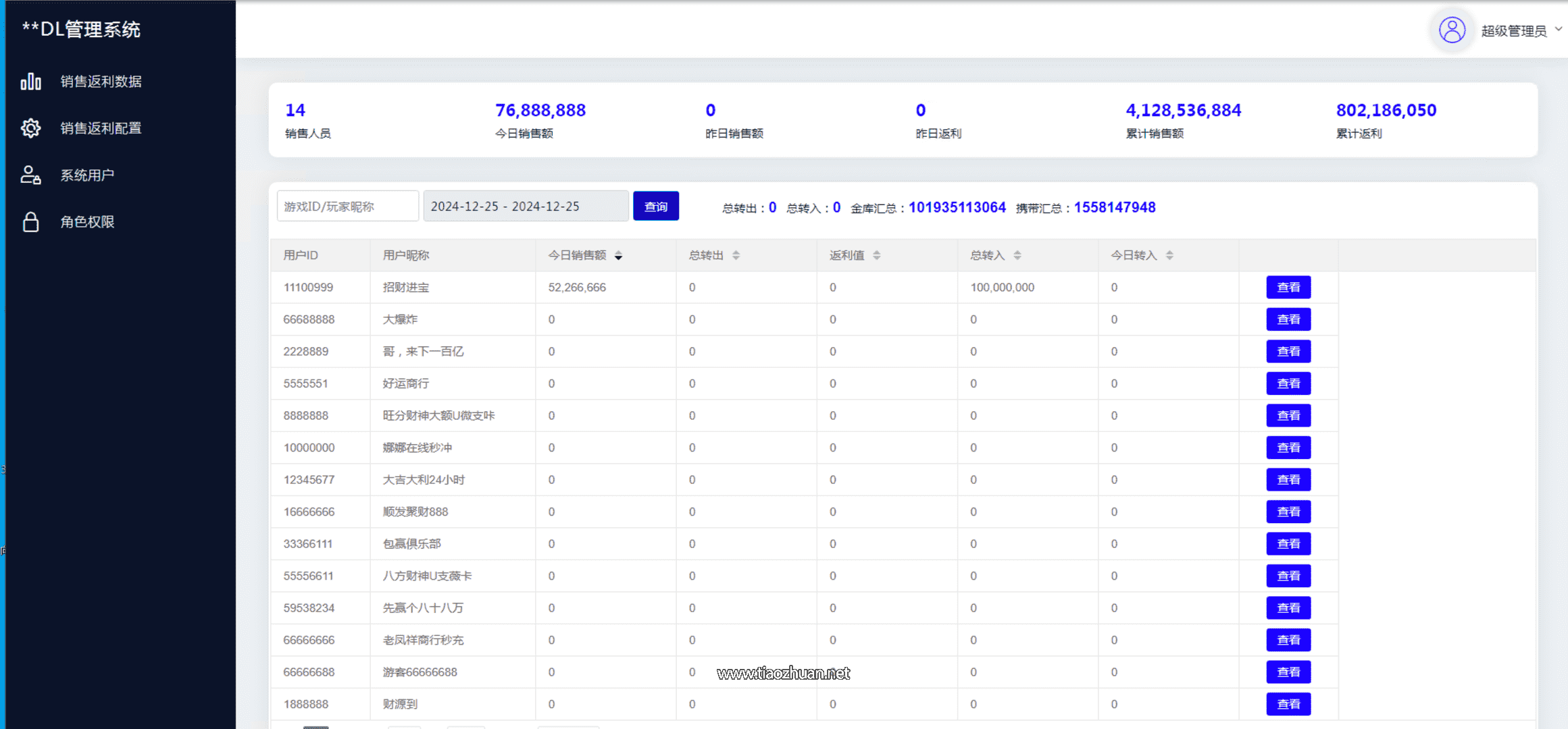海螺系列代理管理系统
