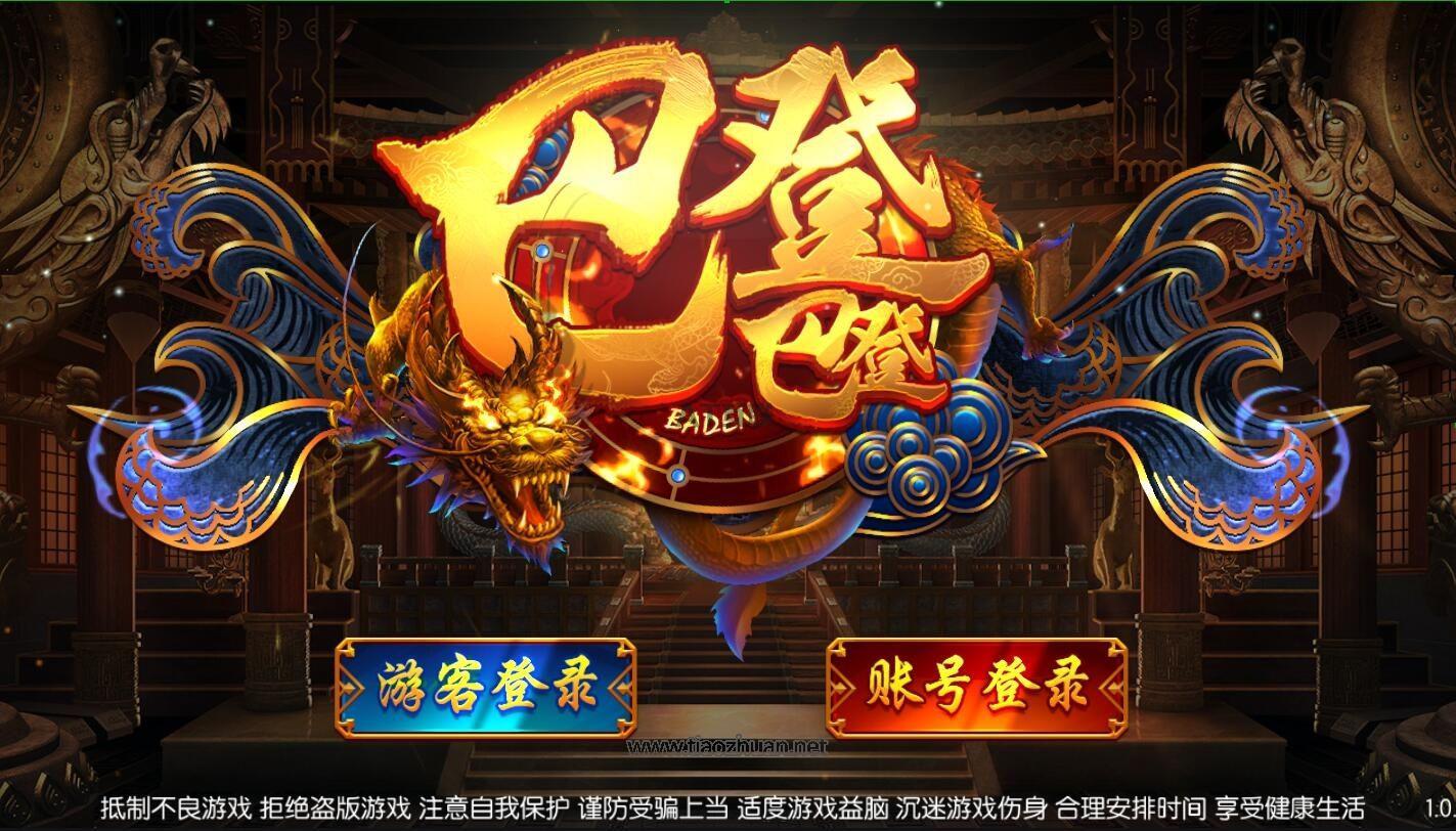 傲玩新巴登电玩棋牌游戏带新6.0后台