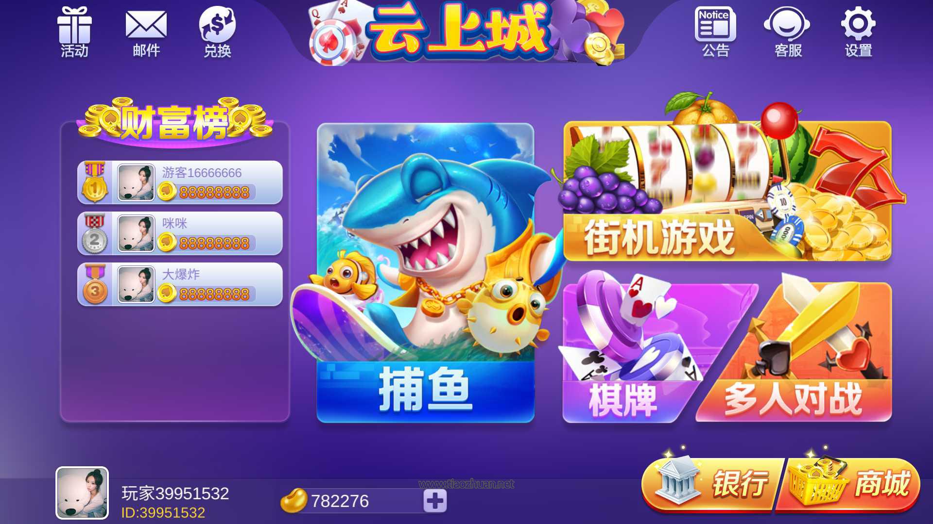 海螺系列云上城电玩棋牌组件