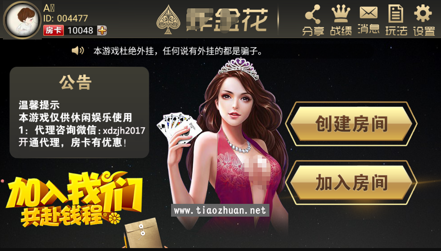 9人金花房卡棋牌游戏组件_附带透视功能