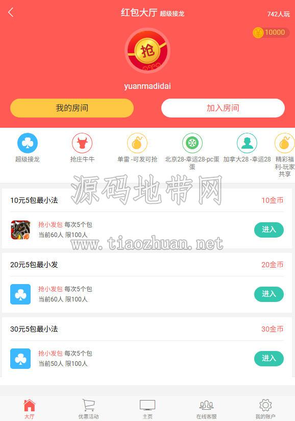 JAVA仿微信红包牛牛接龙扫雷游戏程序带部署文档