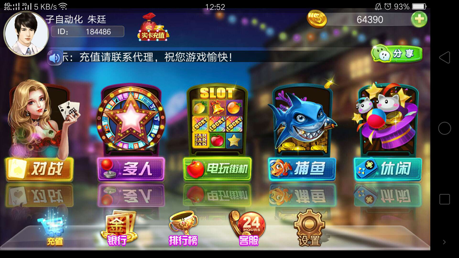 全新911电玩城棋牌娱乐游戏运营版