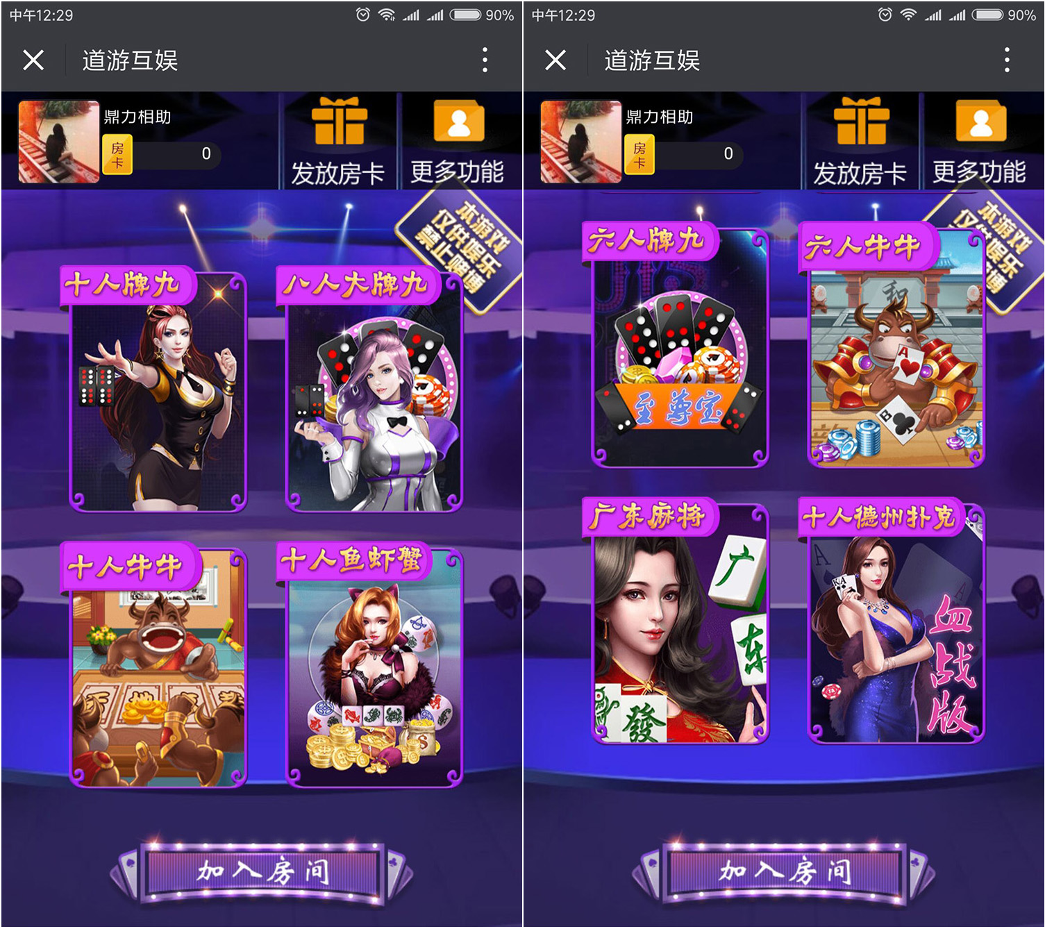 H5道游棋牌娱乐房卡版完整全套