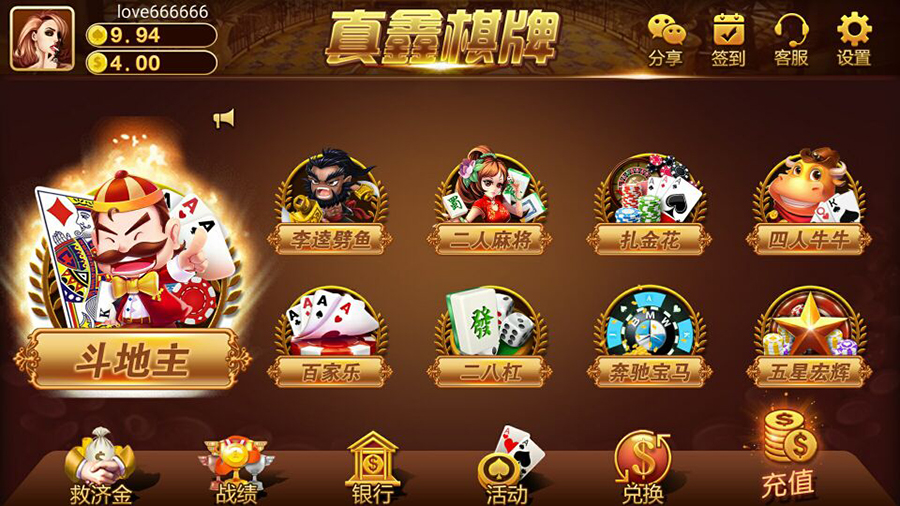 真鑫棋牌娱乐游戏平台完整全套