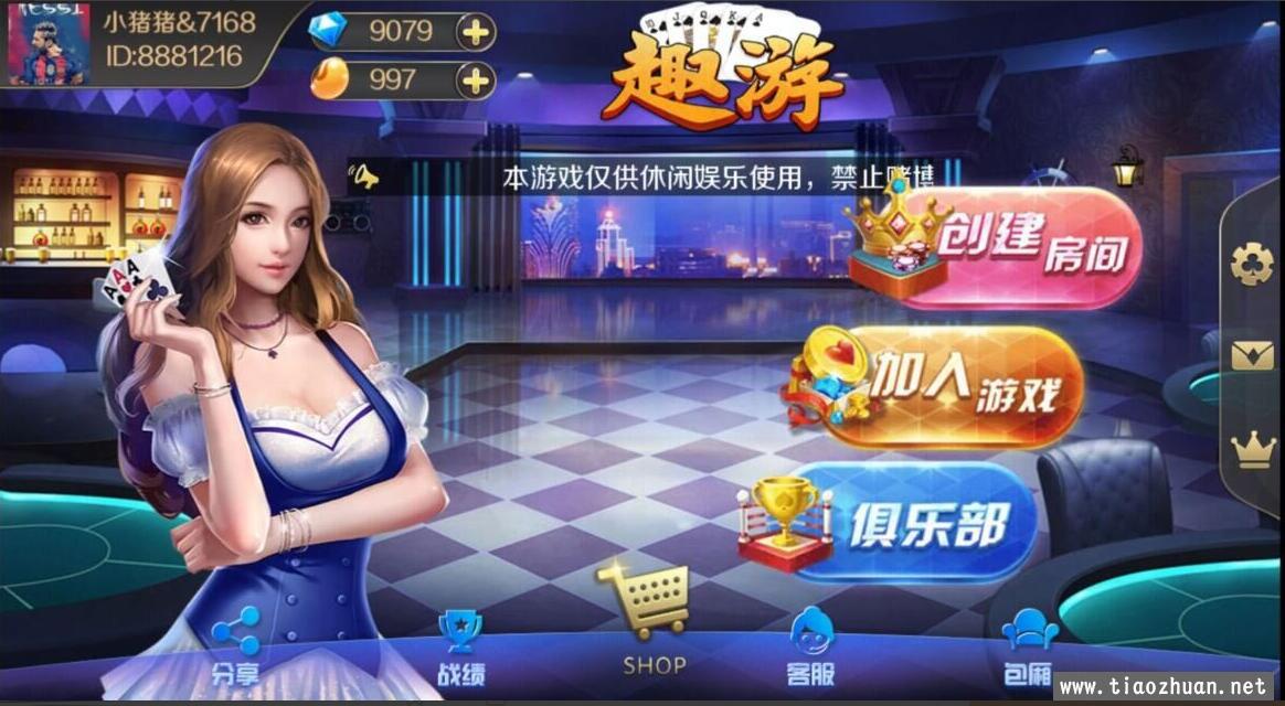 新版趣游十三shui牛牛510K，斗客换皮版本