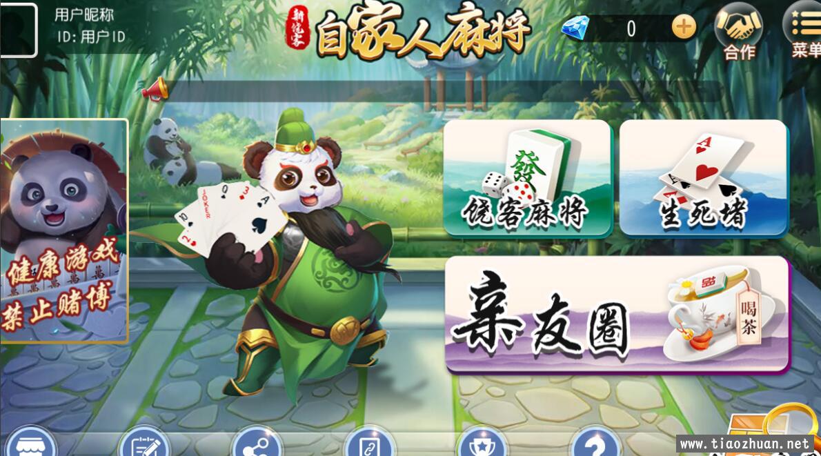 创游系列二开饶客麻将