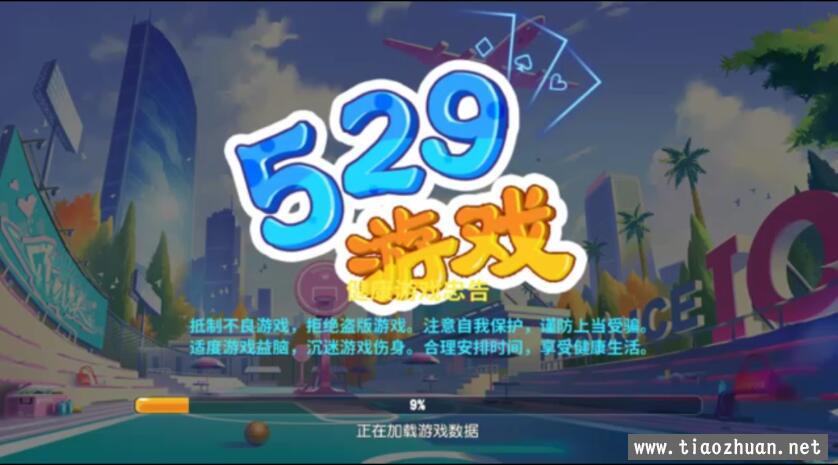 网狐系列529娱乐U3D电玩（没有IPA端）