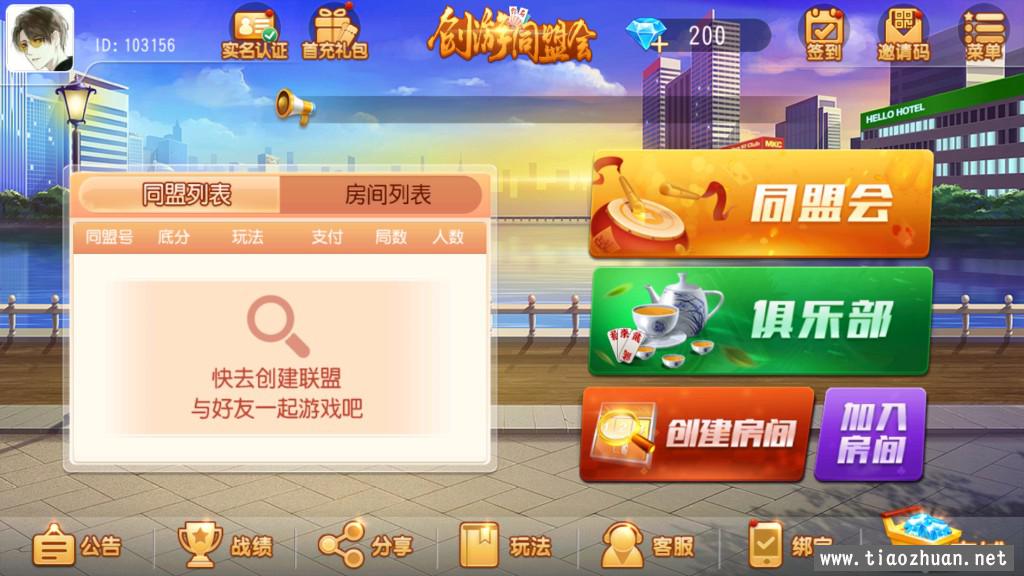 创游同盟会联盟（有授权）