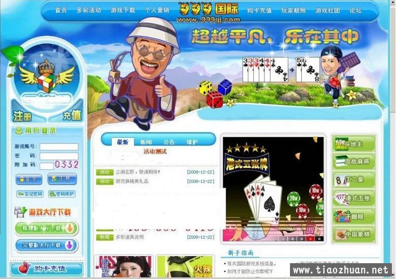 网狐6.6-QP游戏全套+架设视频教程