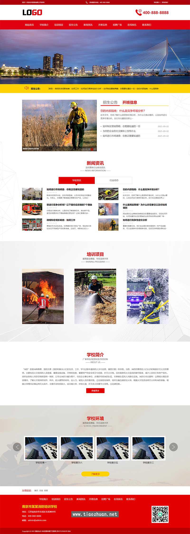 (PC+WAP)消防培训学校网站模板 培训机构网站源码