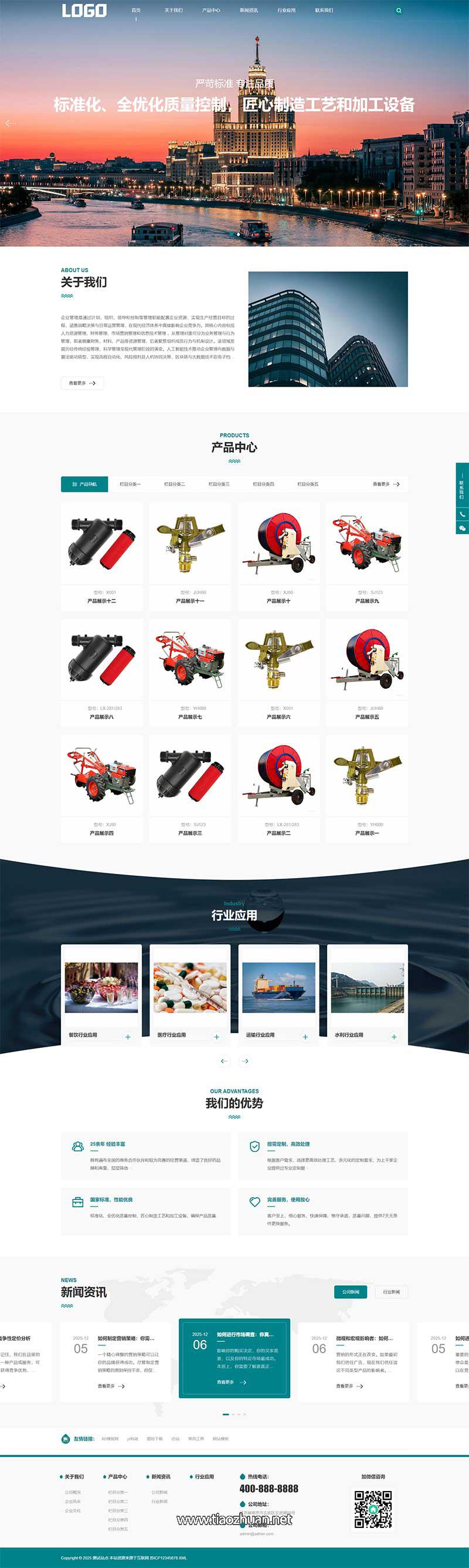 (PC+WAP)农业灌溉设备网站模板 农机设备网站源码