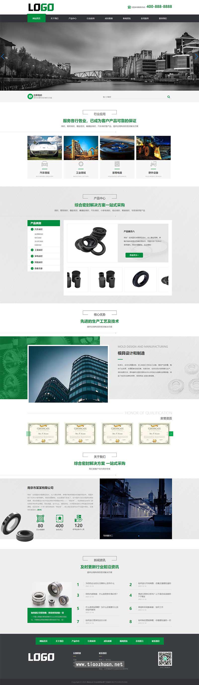 (PC+WAP)营销型网站模板 油封密封件网站模板