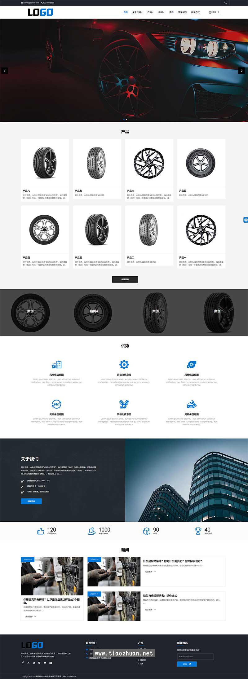(自适应手机端)汽配汽车轮胎外贸网站模板 带自动翻译功能