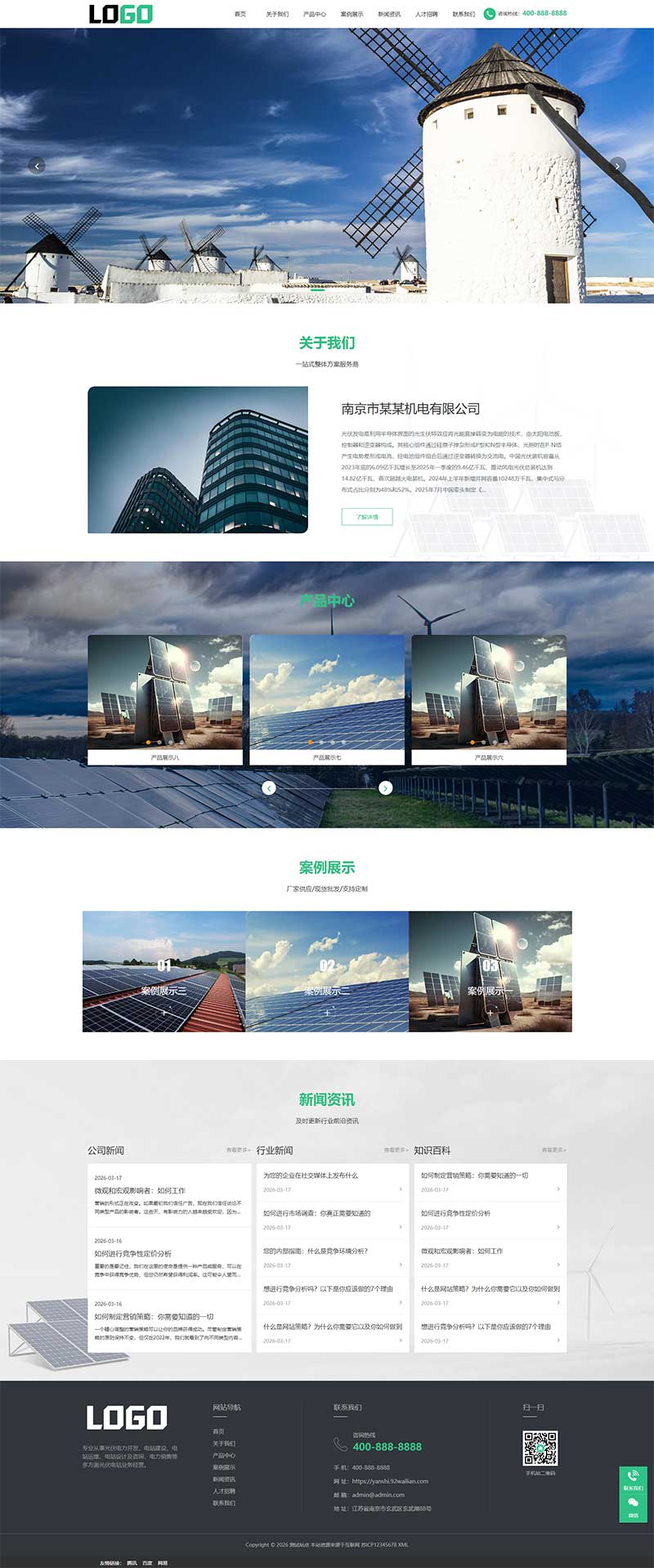 pbootcms模版(自适应手机端)绿色光伏能源网站模板下载