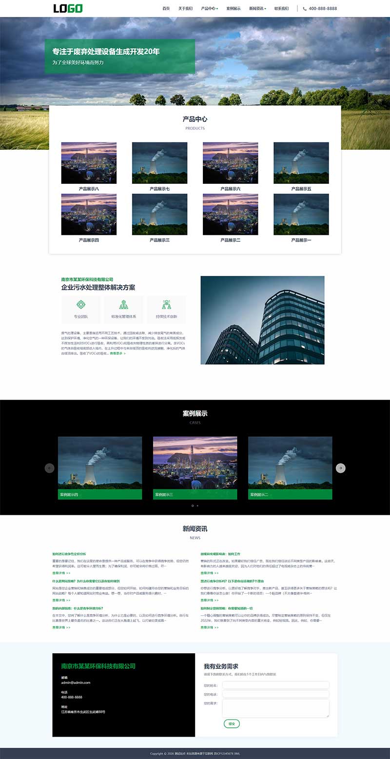 (自适应手机端)废气处理设备网站模板