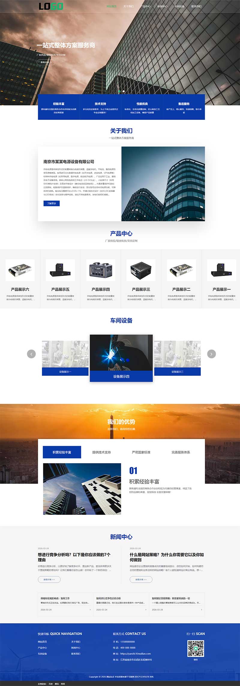 (自适应手机端)电源设备网站模板 储能设备网站源码下载