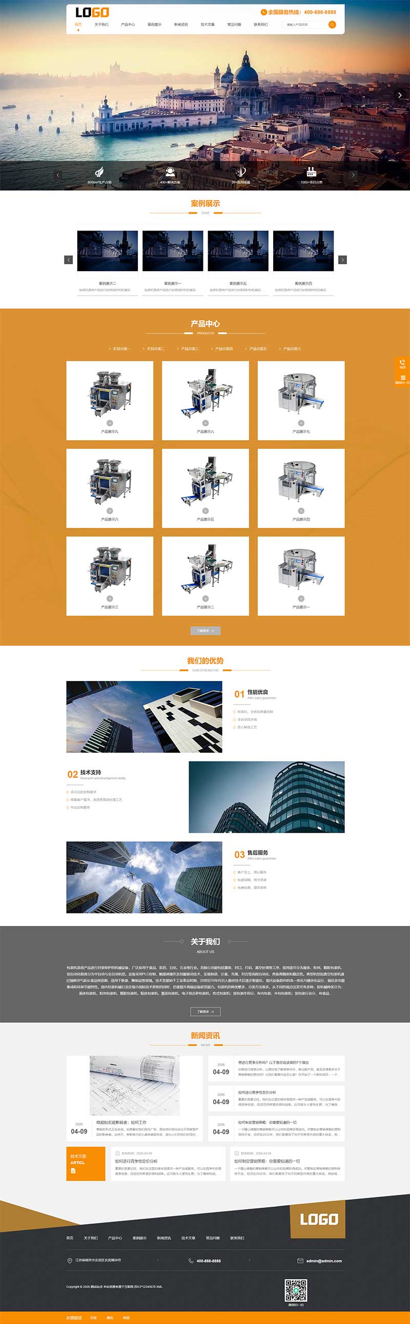 (自适应手机端)包装设备网站模板 自动封箱机网站源码