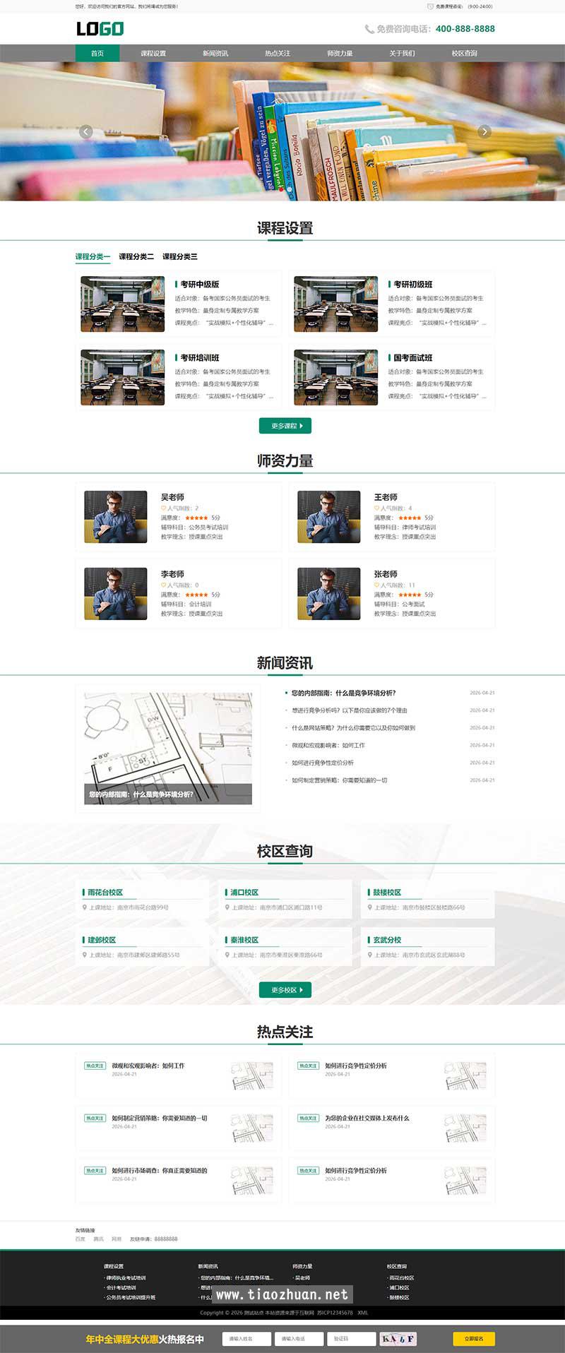 (PC+WAP)考公培训网站模板 教育培训机构网站源码