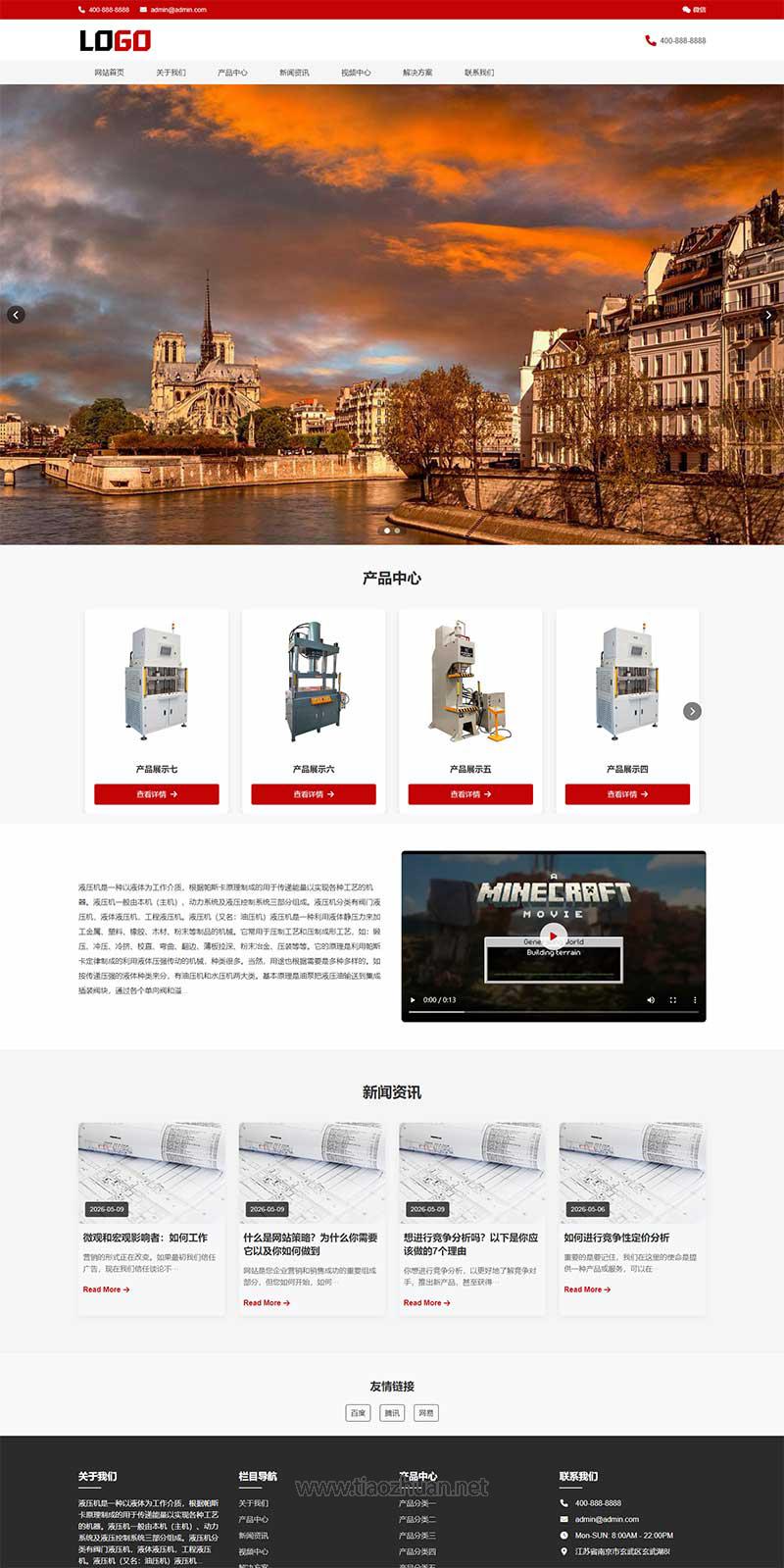 (自适应手机端)液压机网站模板 工业设备网站源码