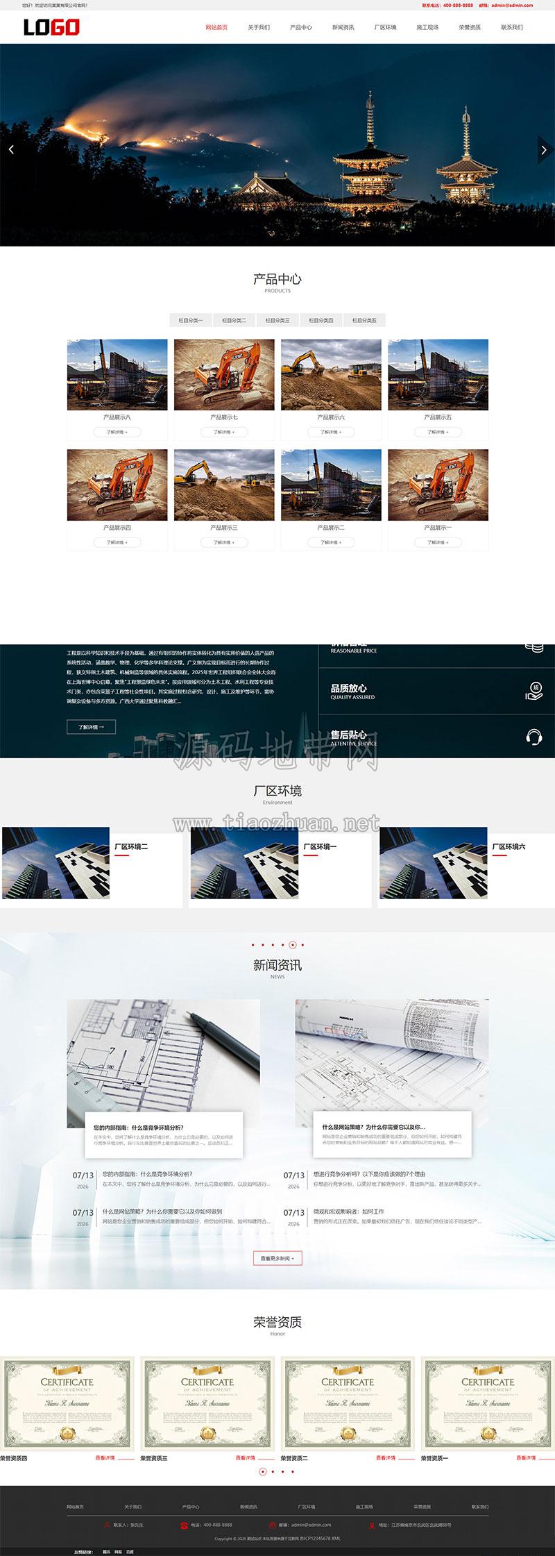 工程建筑公司网站pbootcms模板整站源码